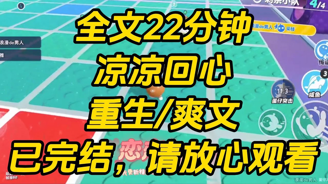 豪门爸妈来接我的时候，我没有如上一世一样忍着全身被养父母殴打后的伤痛闭口不说，而是选择直接装晕倒，好让我的亲生父母看到我的惨状。凉凉回心 #一口气看完 #完结文 #小说