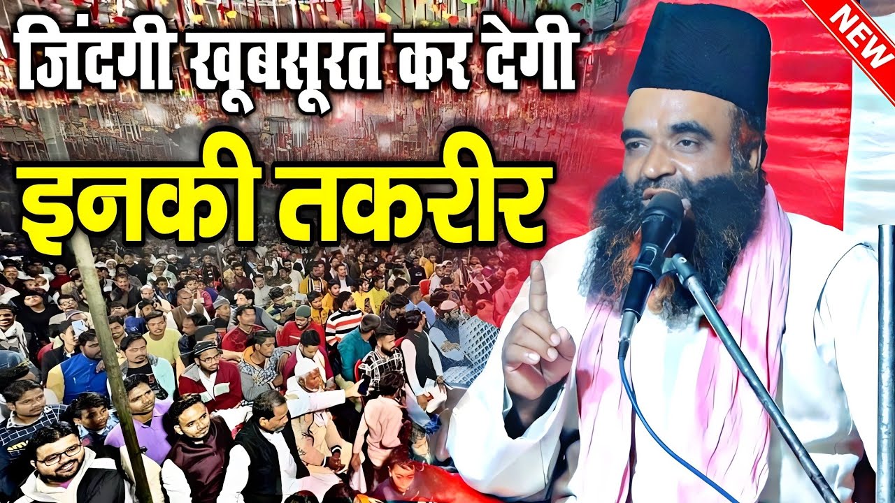 इंसान जिंदगी में परेशान क्यों होता है || Qari Zakir Hamirpuri Taqreer || Taqreer | Ramzan Ki Taqreer