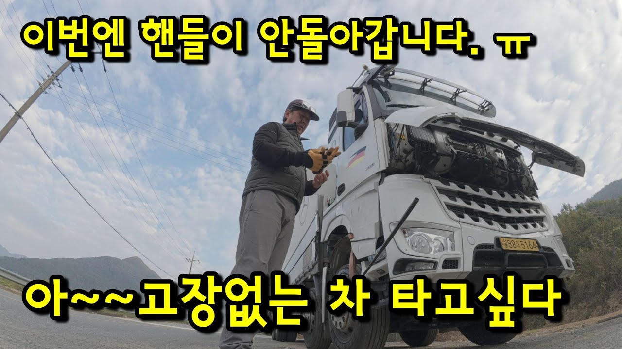 25톤 트럭커의 일상
