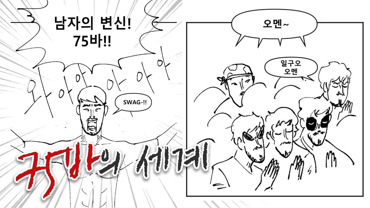 엄청 무서운 만화를 읽어드리겠습니다