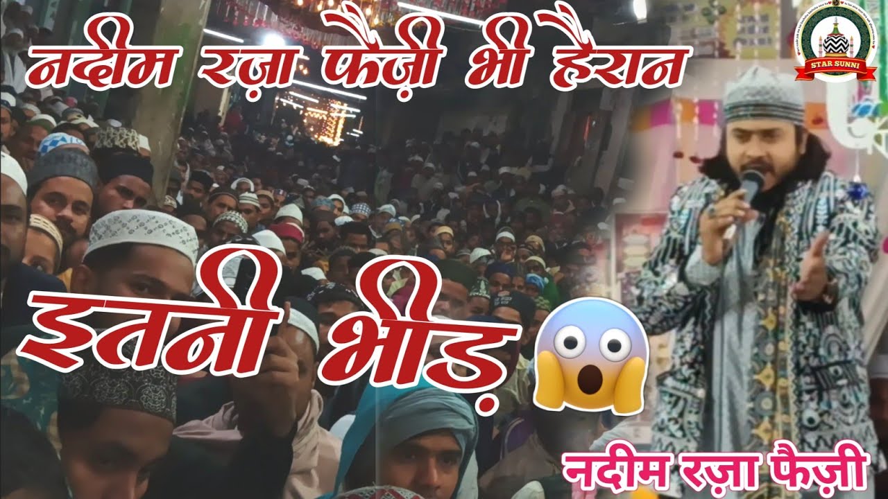 इतनी भीड़ नदीम रज़ा फैज़ी भी हैरान || Nadeem Raza Faizi Urs Balkhi Shah Kotwan Banaras