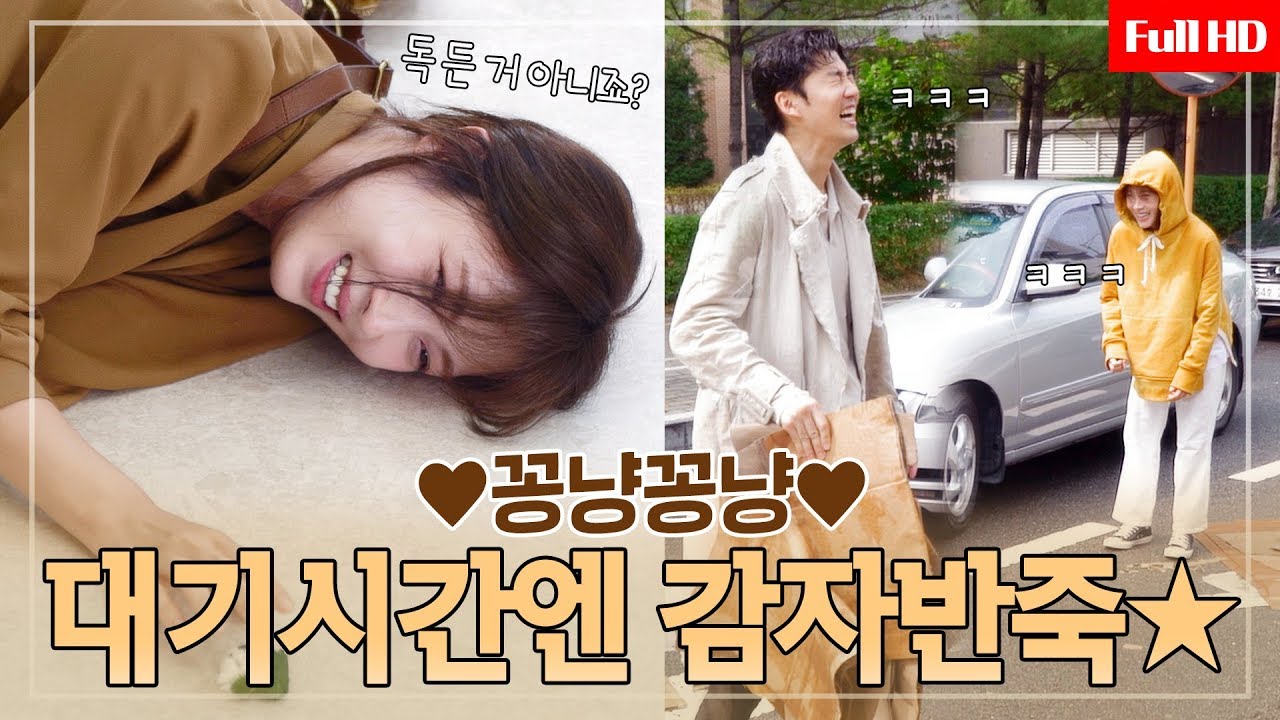 [메이킹] 꽁냥꽁냥 대기시간엔 감자반죽♥ 그리고 차영이 촬영장에 몰래 찾아온 깜짝 손님!!