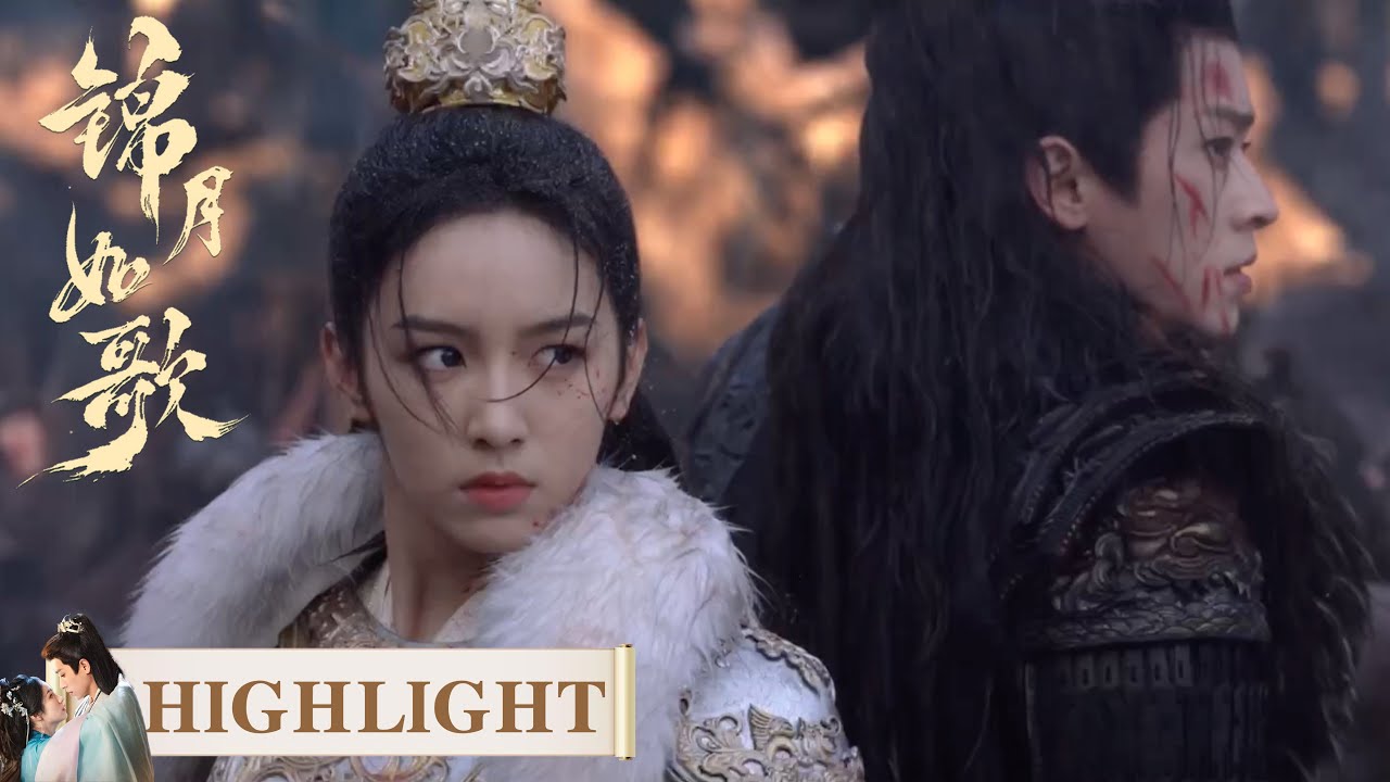 EP36 高光合集 | 肖珏陷重围，禾晏率众驰援，二人联手斩敌赢胜利【锦月如歌 Legend of The Female General】