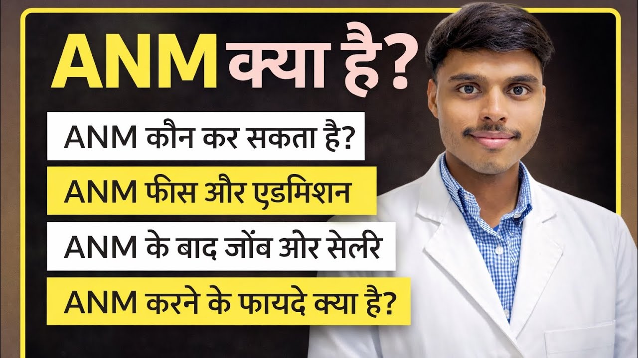 ANM Course Full Details 2026 | Admission to Job#anmnursing #bscnursing 
