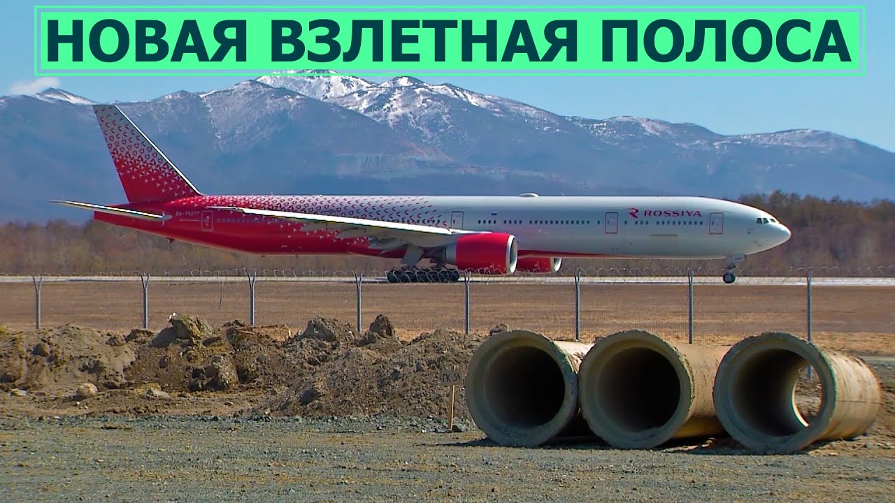 Новая взлетно-посадочная полоса аэропорта 