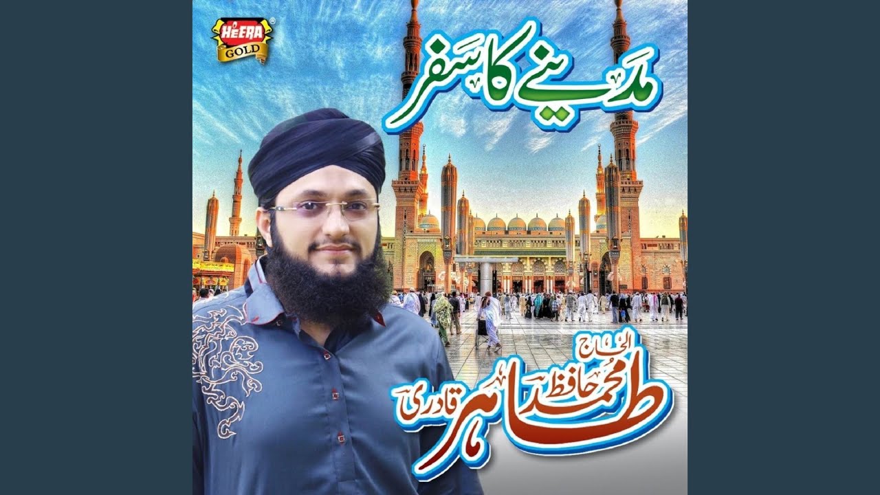 Madinay Ka Safar