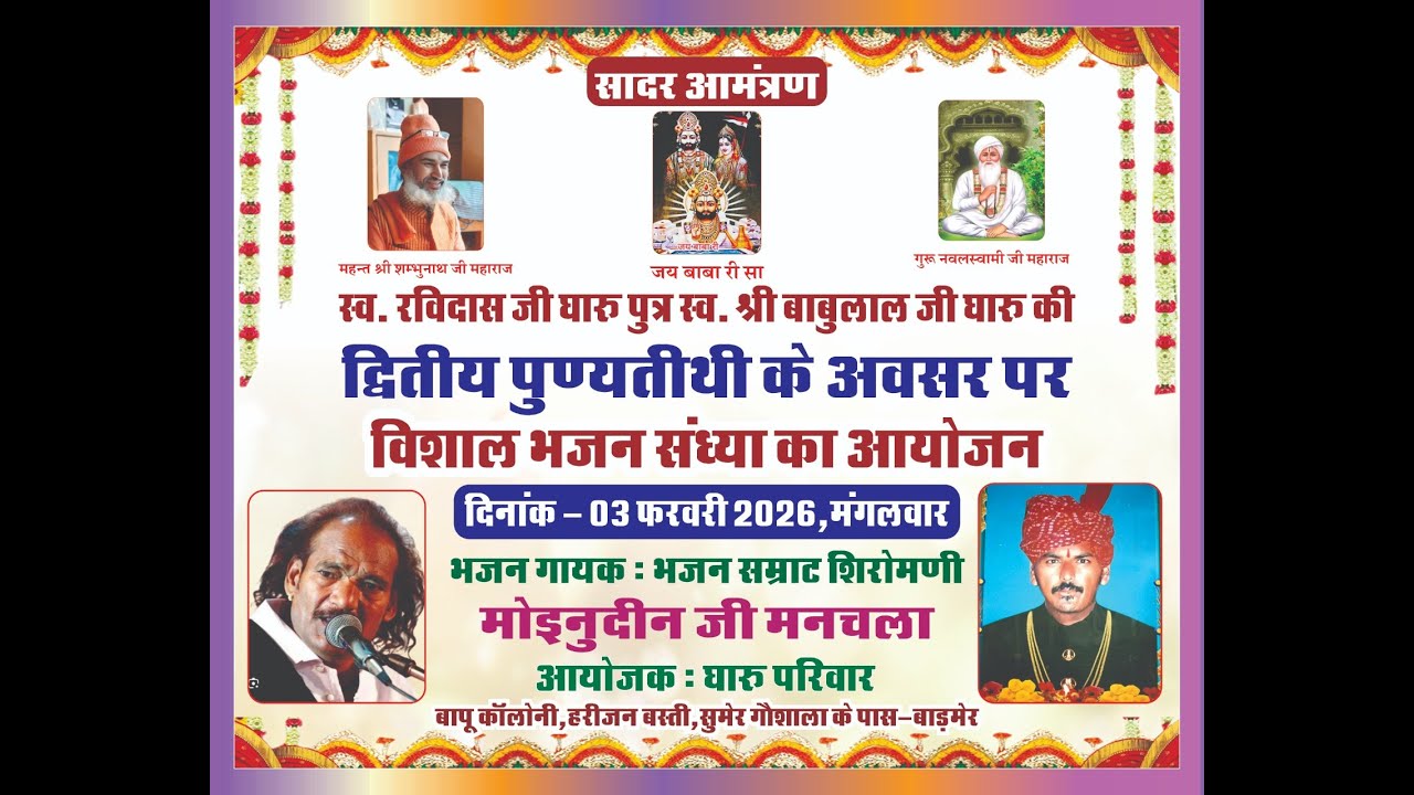 लाइव मोहिनुदीन जी मनचला_विशाल भजन संध्या_बाड़मेर #live