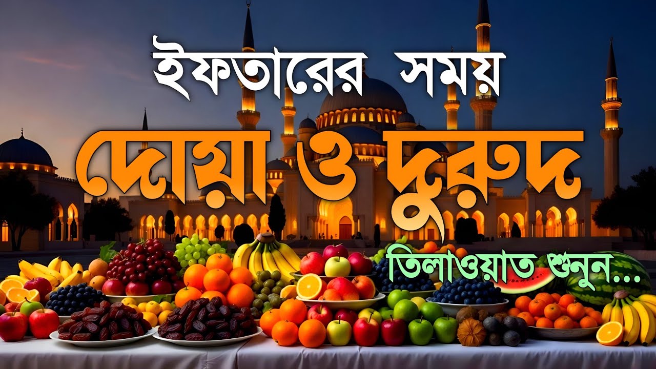 সেহরির আগে বরকতময় দোয়া ও তিলাওয়াত | হৃদয় ছুঁয়ে যায় কুরআন তেলাওয়াত | Ramadan Dua 2026