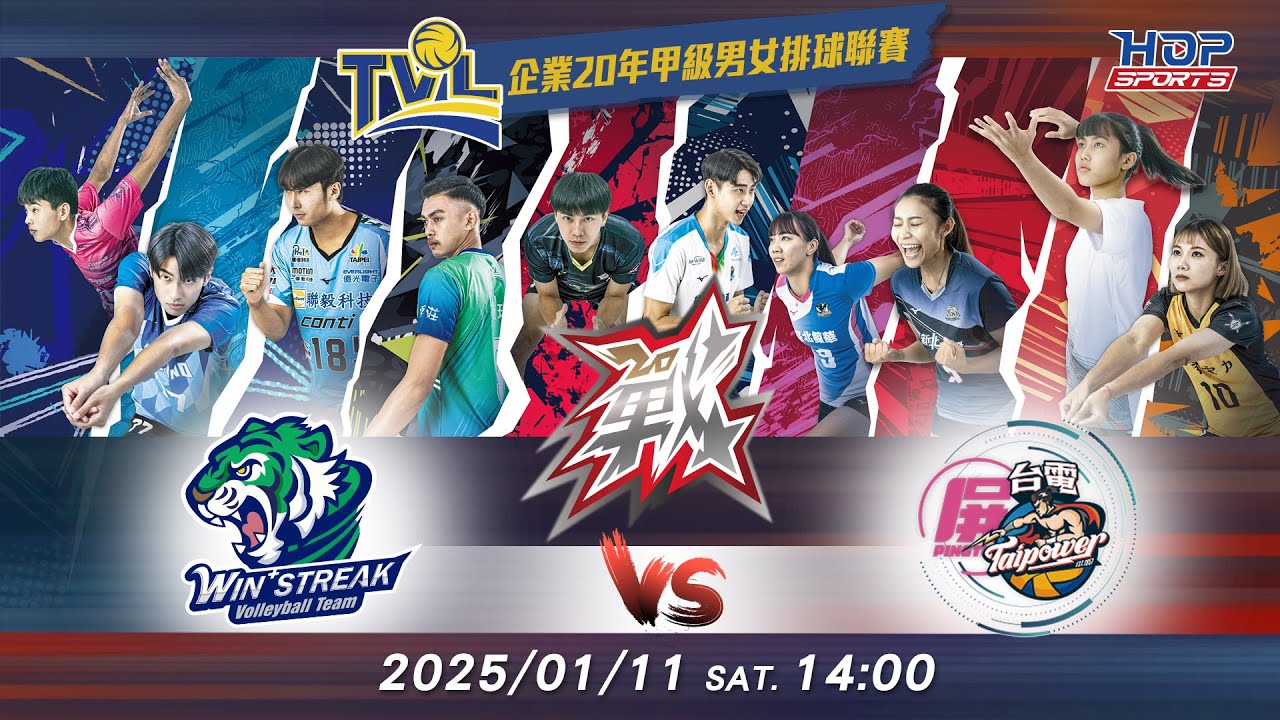 01/11(六) 14:00 例行賽G75 #連莊 vs. #屏東台電【戰】企業20年甲級男女排球聯賽