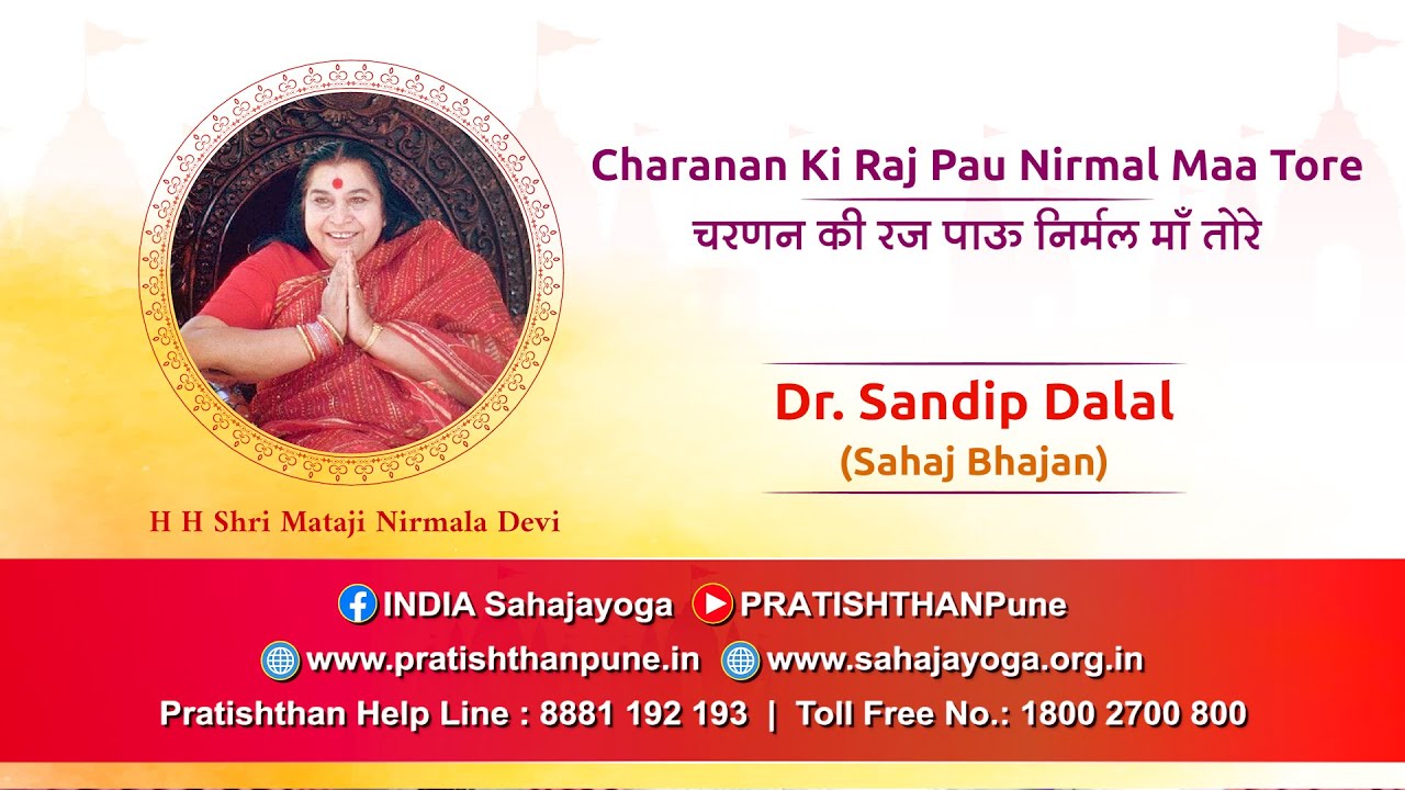 Charanan Ki Raj Pau Nirmal Maa Tore | चरणन की रज पाऊ निर्मल माँ तोरे | Dr. Sandip Dalal Sahaj Bhajan