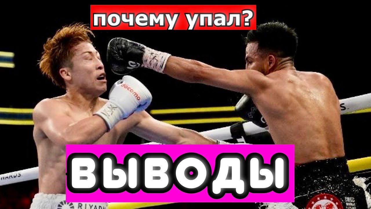 Наоя Иноуэ - Рамон Карденас ВЫВОДЫ ИЗ КРУТОГО БОЯ. АХМАДАЛИЕВ НА ПОДХОДЕ?