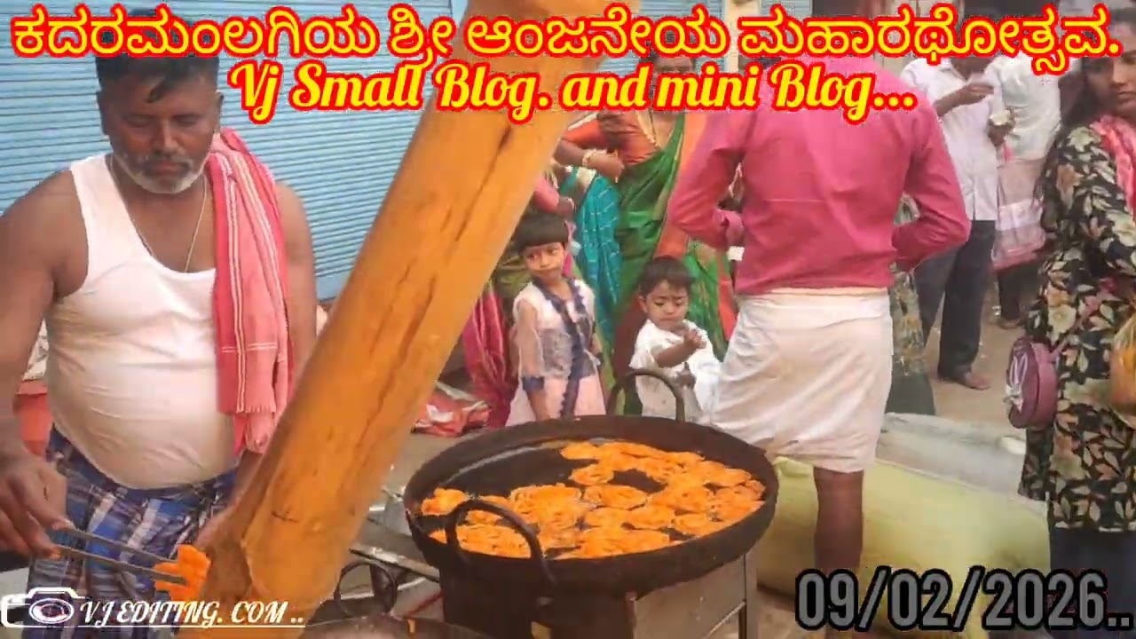 #ಕದರಮಂಲಗಿಯ ಶ್ರೀ ಆಂಜನೇಯ ಮಹಾರಥೋತ್ಸವ. Vj Small Blog. and mini Blog 09/02/2026 #Indian little blogger Vj