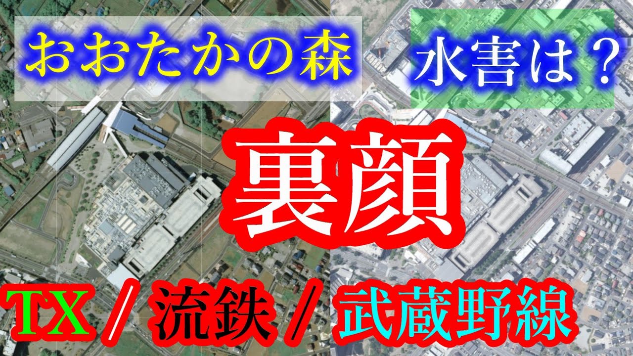 好条件すぎる、爆誕、流山おおたかの森に裏はないのか？【流山全域・紹介/TX・東武野田線、流山鉄道】