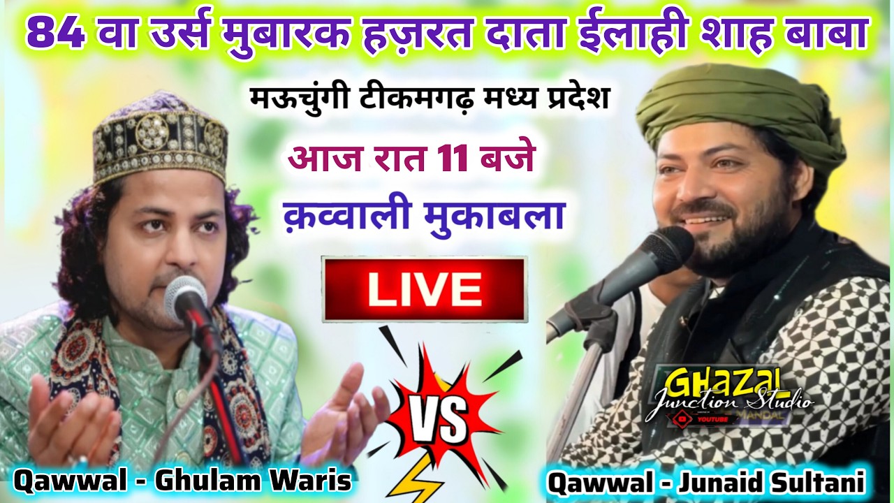 🔴 Live Qawwali Ghulam Waris Vs Junaid Sultani Tikamgarh Urs 2026 | Part 2