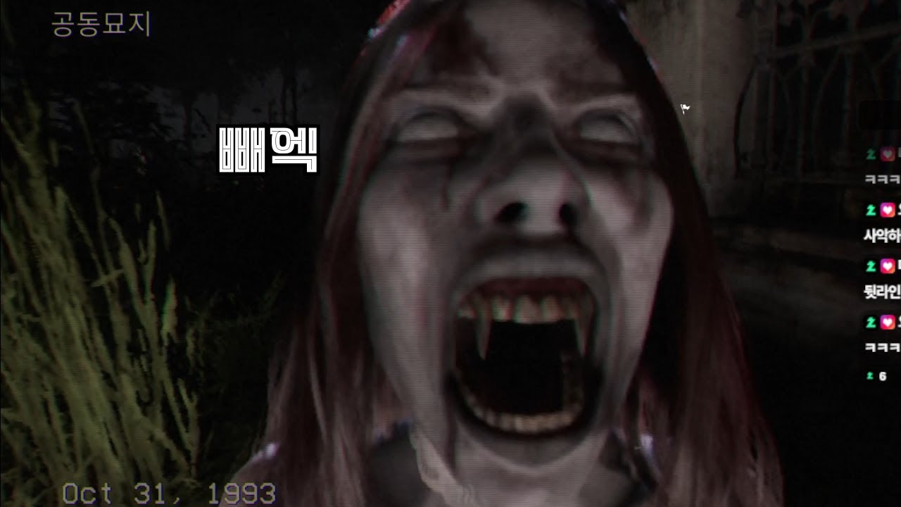 비명 참기