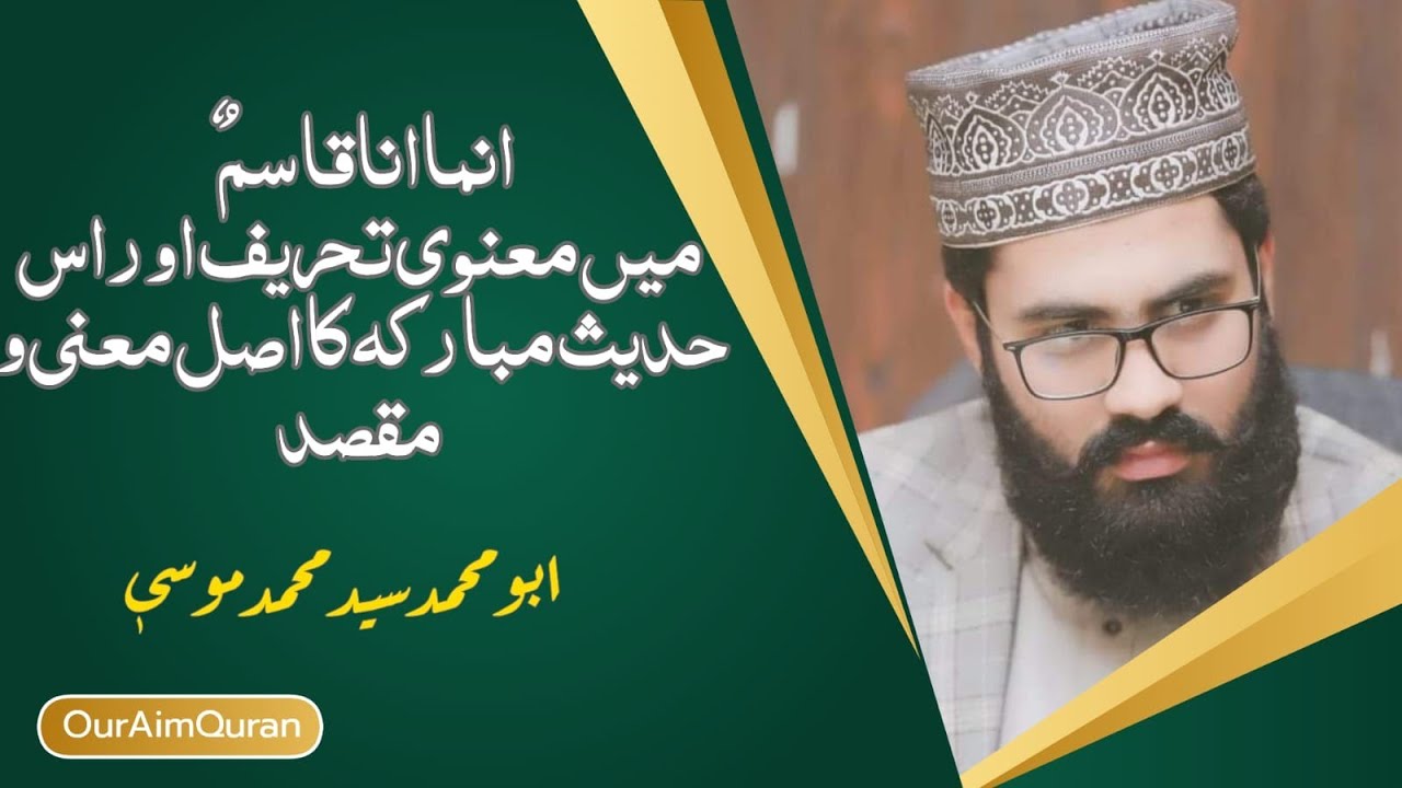 Hadees [انما انا قاسم] 