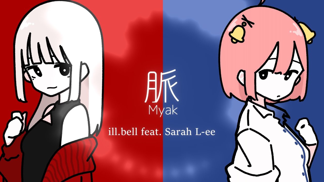 脈 ill.bell feat. Sarah L-ee [Prod. by Misty Melody]