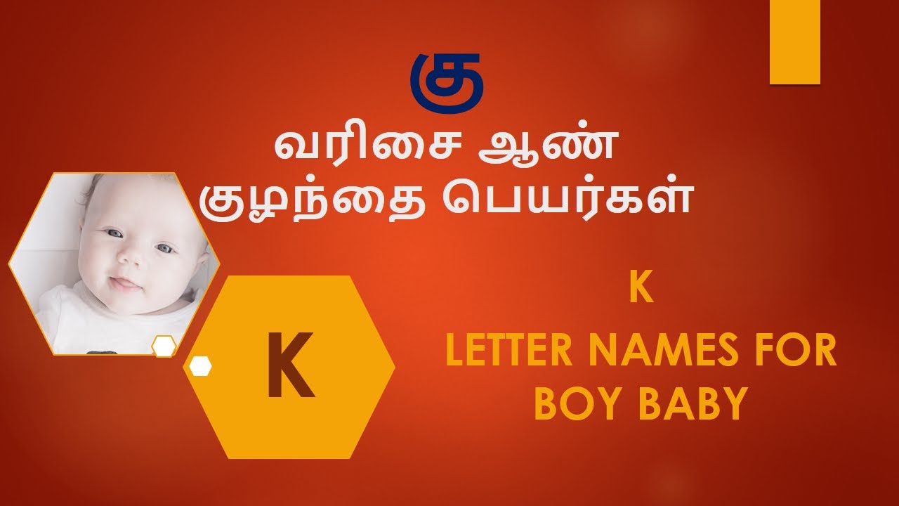 கு வரிசை ஆண் குழந்தை பெயர்கள் | k letter baby boy names  #names #babyboynames #boynames2026
