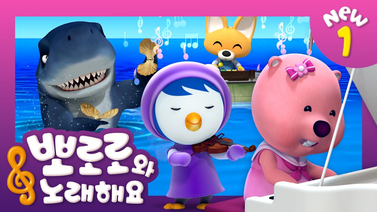 뽀로로와노래해요NEW1 | ♪ 딩동댕 ♪ | 신나는 뽀로로 음악대 | 뽀로로 인기동요 | 뽀로로가 나타났다 | 뽀롱뽀롱뽀로로