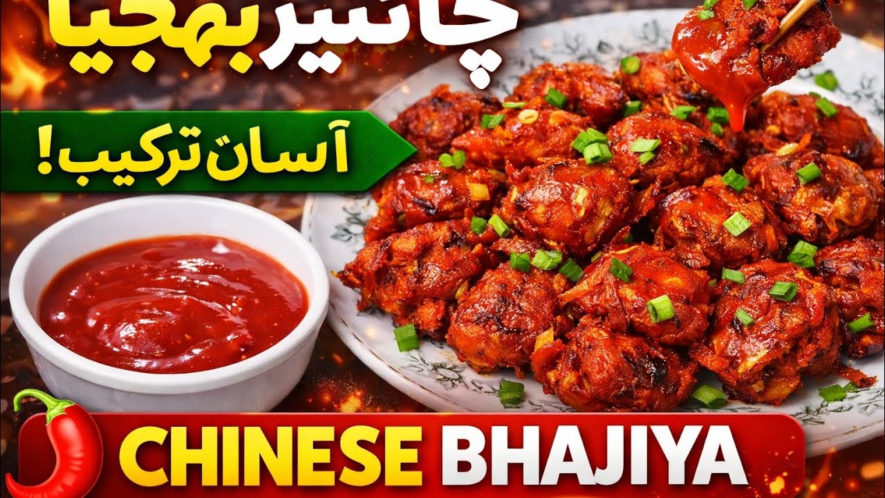 Cricpy chinese bhajiya recipe | street styl Chinese pakoda| Ramzan special| cabbage  manchurian |