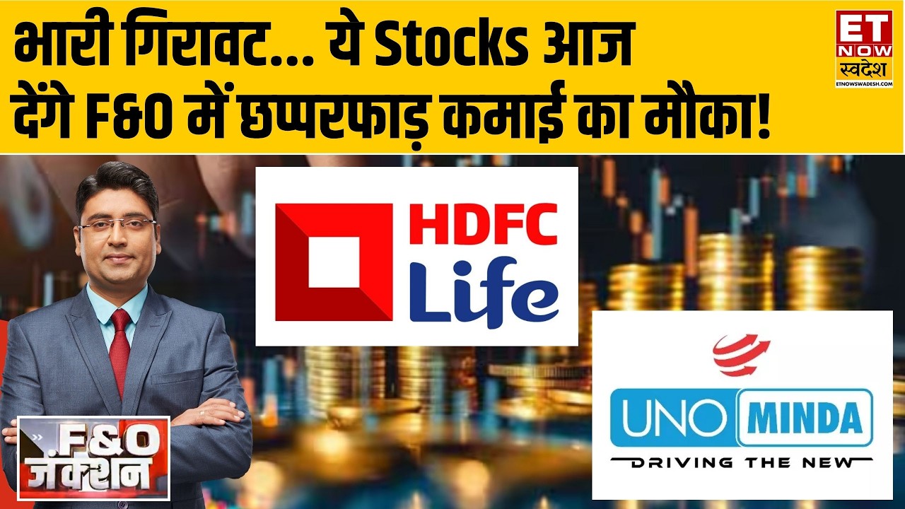 FNO Junction | 4-Day Winning Streak Comes to a Halt, Where to Trade in F&O? | Business