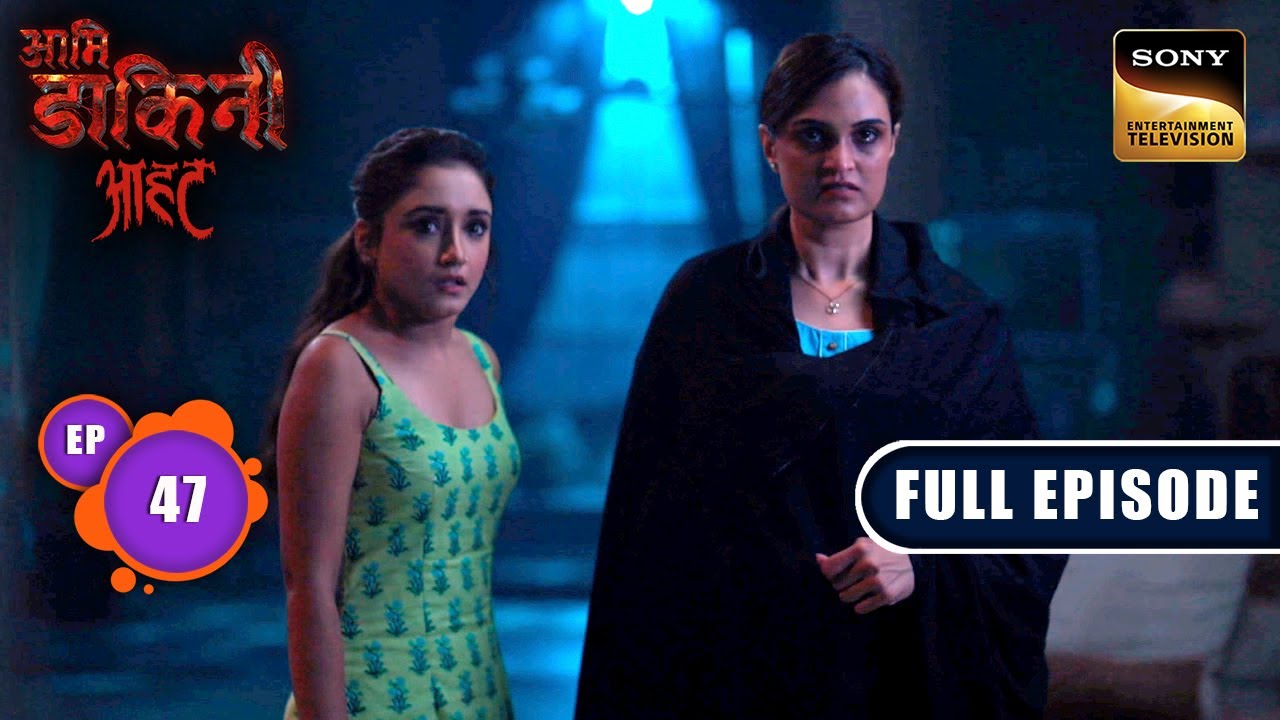Revati Ka Bandhan | Aami Dakini | Ep 47 | Full Episode | 26 Aug 2025