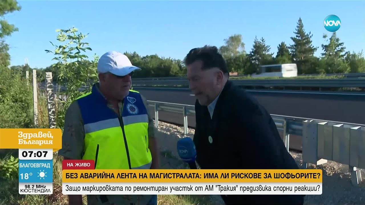 Защо участък от АМ „Тракия“ остана без аварийна лента