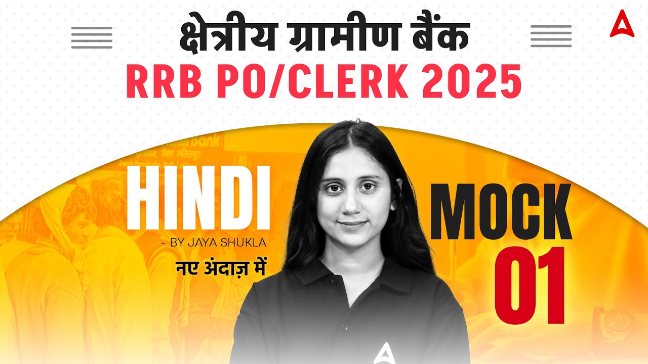 RRB PO Clerk Classes 2025 | RRB Hindi Mock 1 | Hindi by Jaya Shukla Ma'am
