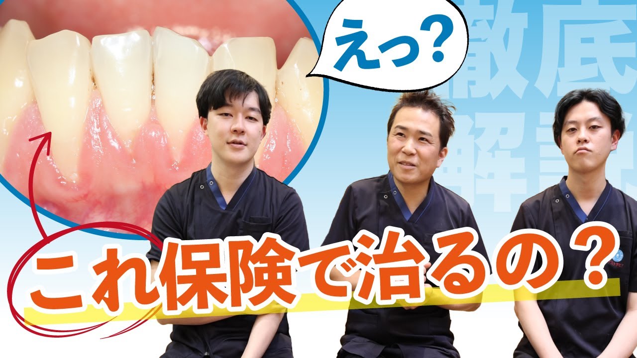 健康保険で下がった歯茎を治そう【専門家を探す方法つき】
