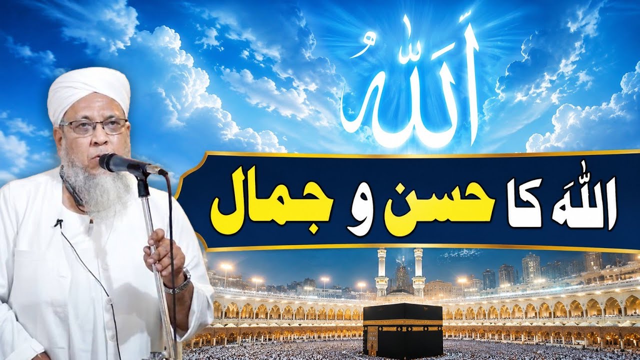 Allah kaa Hussn-o-Jamaal Bayan Hazrat Molana Talha Qasmi Naqshbandi (D.B.T.A)
