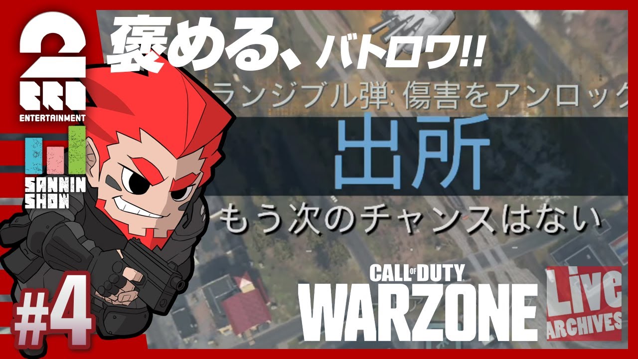 #4【褒めるシリーズ】弟者,ぺちゃんこの「Call of Duty: Warzone（バトロワ）」【2BRO.】