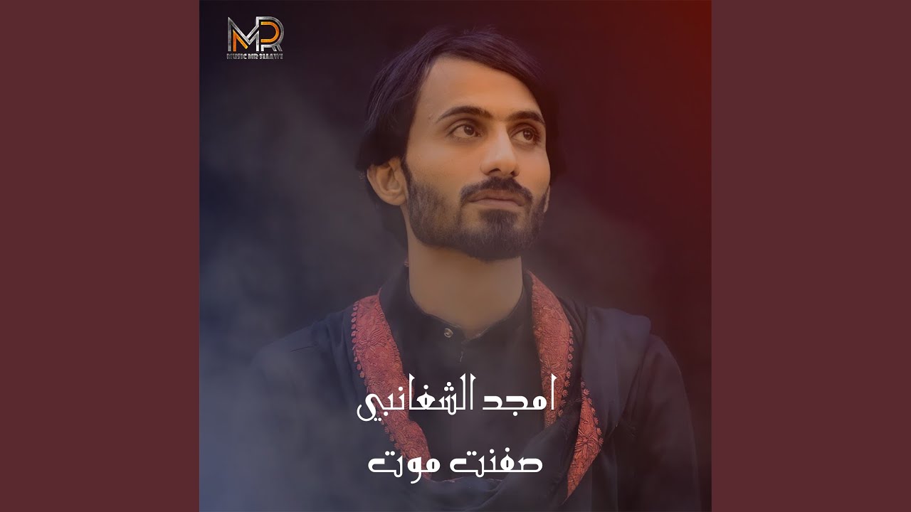 صفنت موت