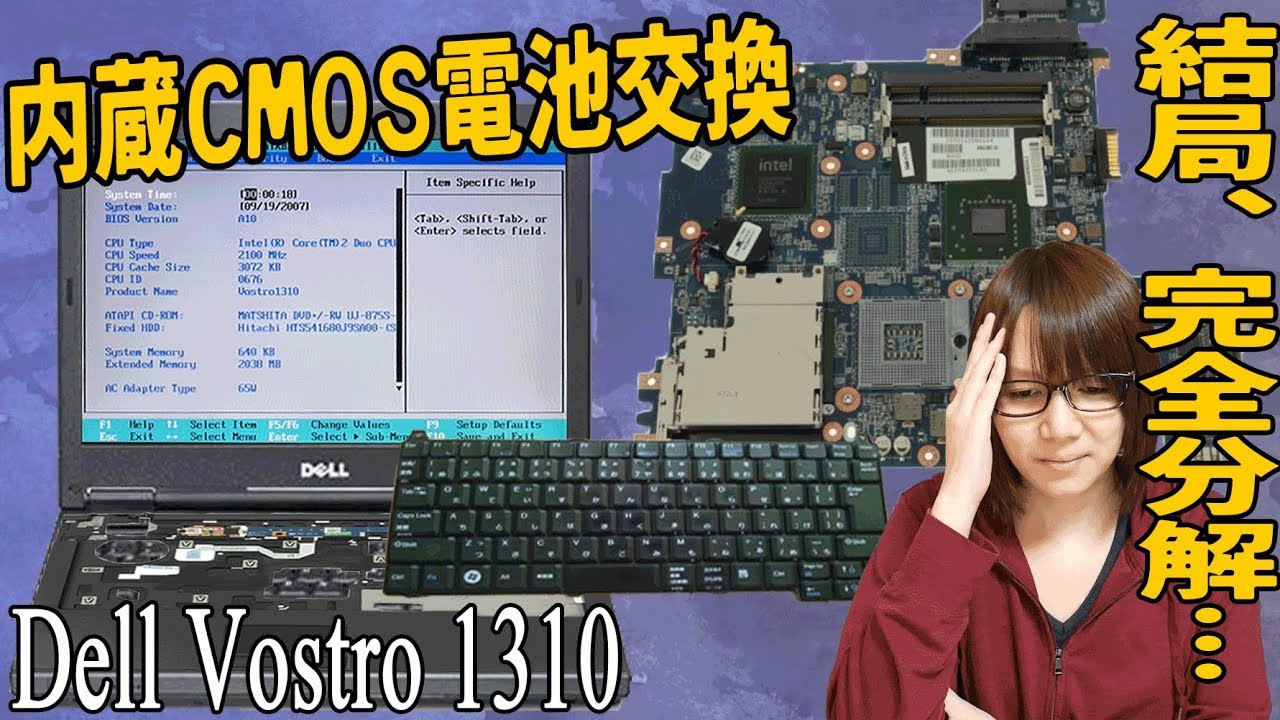 完全分解…ノートパソコン内蔵のCMOS電池を交換したら修理業者レベルなので手順・紹介