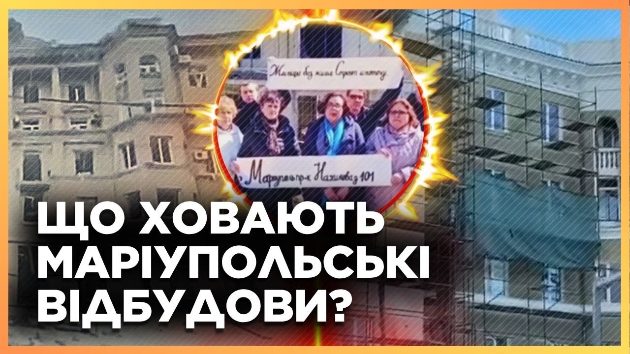 ПРАВДА о российских НОВОСТРОЯХ! ЭКСКЛЮЗИВ ОТ ПАРТИЗАНОВ: Вот какая НАСТОЯЩАЯ ЖИЗНЬ в Мариуполе