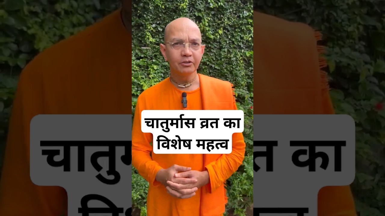 Importance of Chaturmaas | HG Sukumar Gaur Das #iskconnashik #shorts #chaturmaas