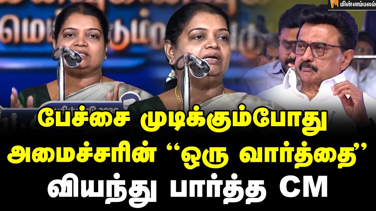 Geetha Jeevan Speech | மளமளவென திட்டங்களை பட்டியலிட்ட அமைச்சர்... வியந்து பார்த்த CM | MKStalin