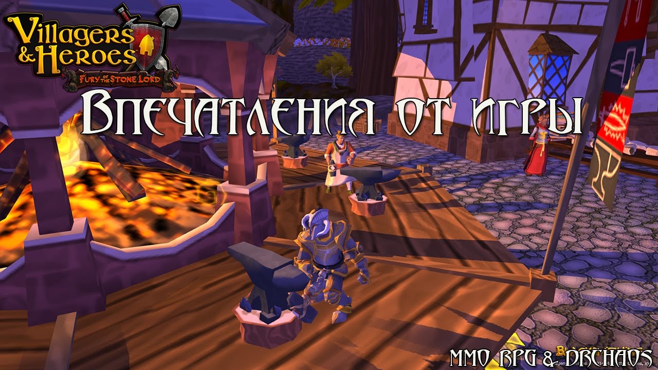 3D MMO Villagers & Heroes - Впечатления от игры