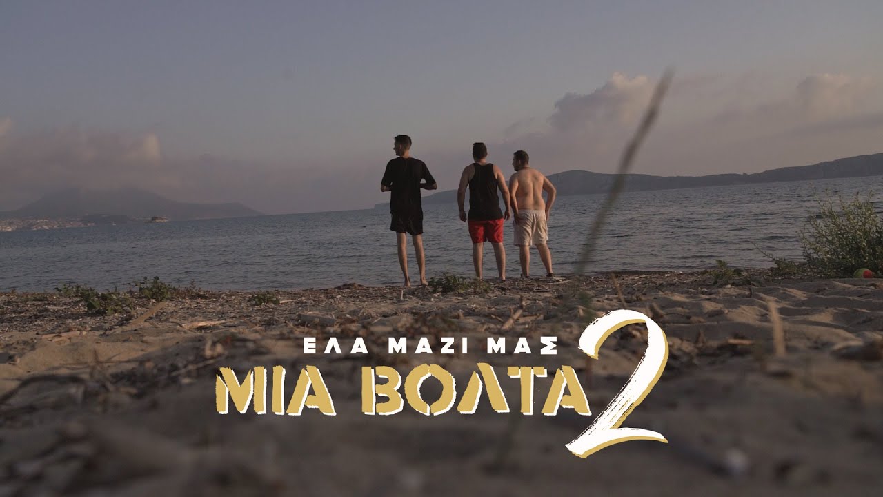 ΕΛΑ ΜΑΖΙ ΜΑΣ ΜΙΑ ΒΟΛΤΑ #2  - ΟΙ ΤΕΣΣΕΡΙΣ ΚΑΤΑΡΡΑΚΤΕΣ cinematic VLOG
