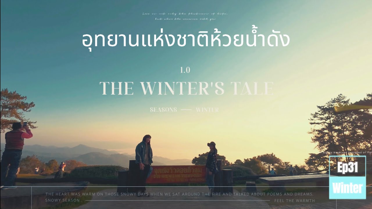 ห้วยน้ำดัง | ชมทะเลหมอก | แวะเช็คอินจุดชมวิวดอยกิ่วลม | EP.31