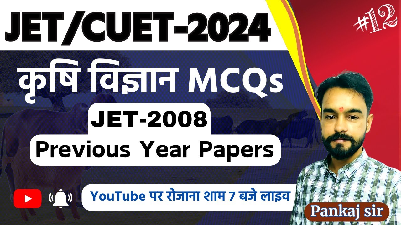 JET 2024 | CUET 2024 | ICAR 2024 | Important MCQ of JET OLD Paper || जेट परीक्षा में आये हुये प्रश्न