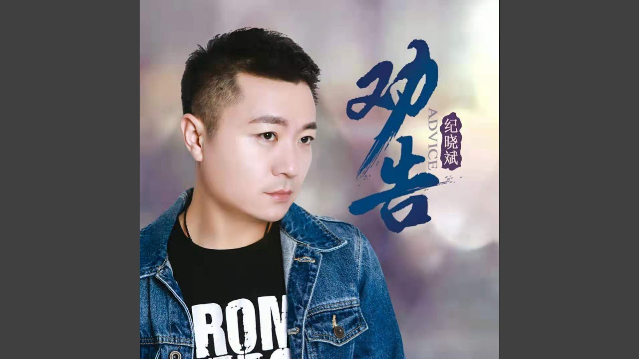 勸告