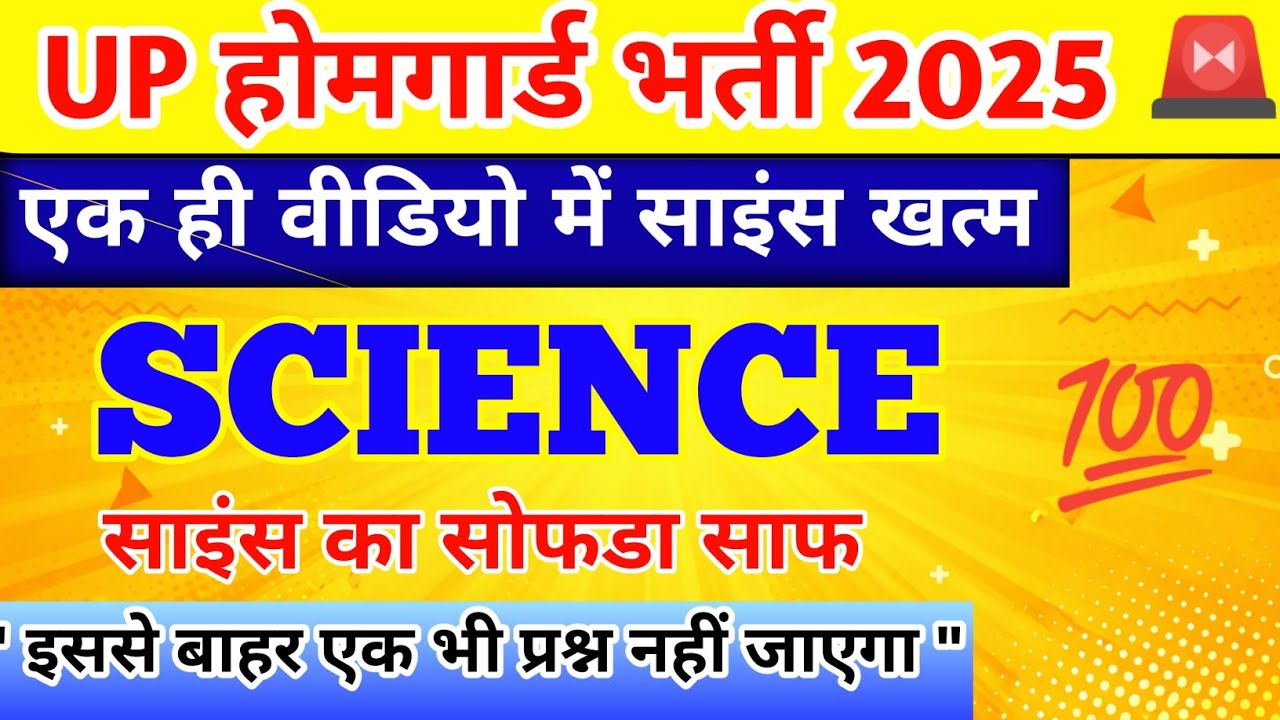 Up Homeguard Science Gk Class 2026 | Up Homeguard Previous Year Question Paper | Science Class 
