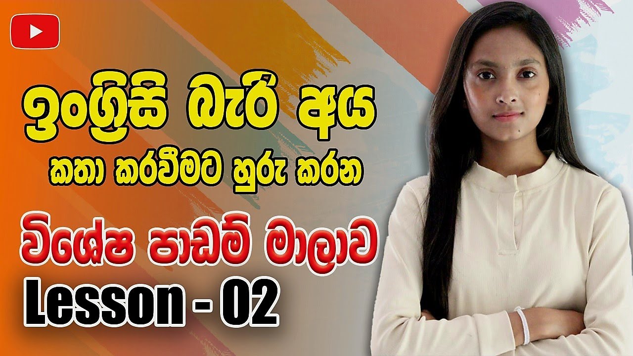 Spoken English For Beginners In Sinhala-Learn English In Sinhala