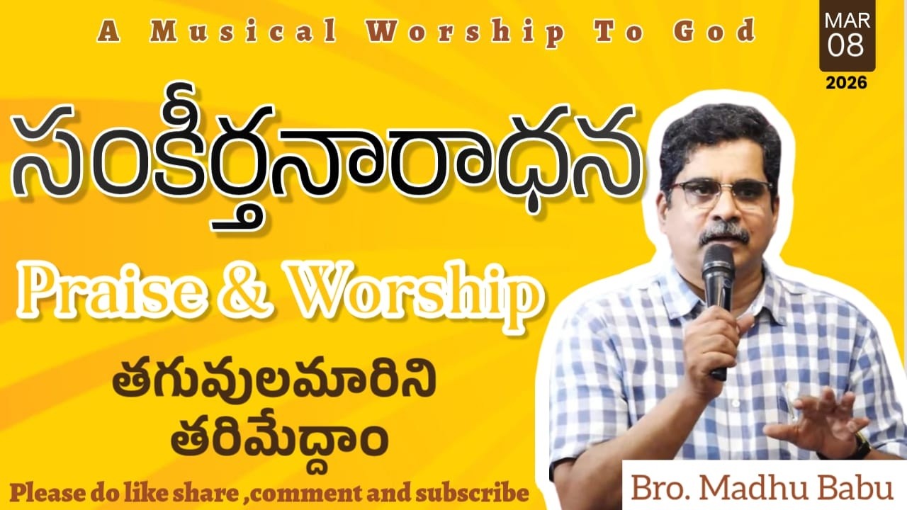 తగువులమారిని తరిమేద్దాం#jesuschrist #jesuschrist #shorts #short #gospel #love #christianfaithchurch