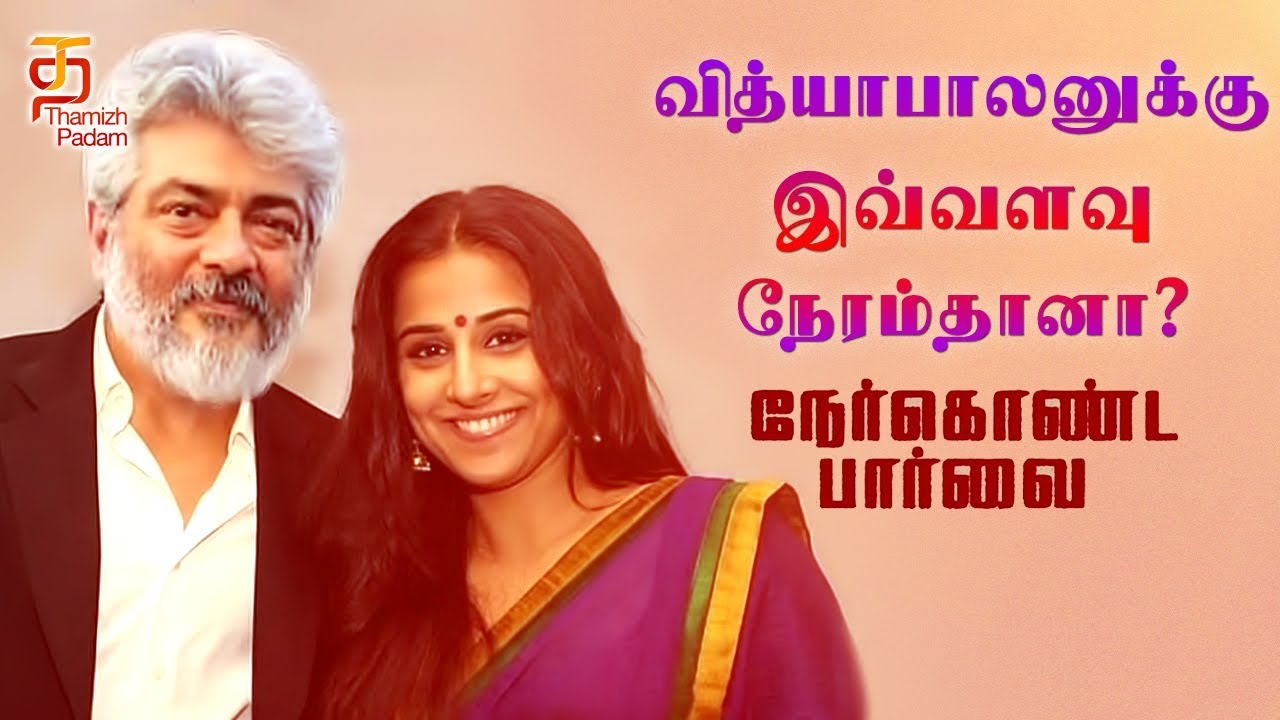 Thala Ajith's Nerkonda Paarvai Update | Vidya Balan | Shraddha Srinath |Yuvan Shankar Raja |H Vinoth