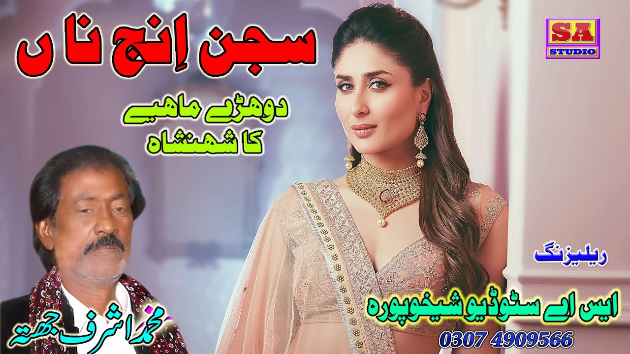 #Saraiki #Punjabi #DohraMahiya Sajjan Inj Na Na Na By M Ashraf Jhata