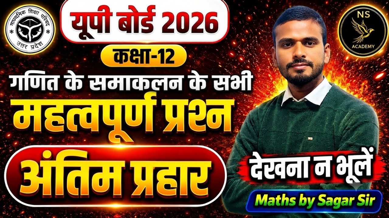 📚UP Board 2026 | Class 12th Maths 🔥Most Important Question | समाकलन | #NSAcademy #MathsbySagarSir