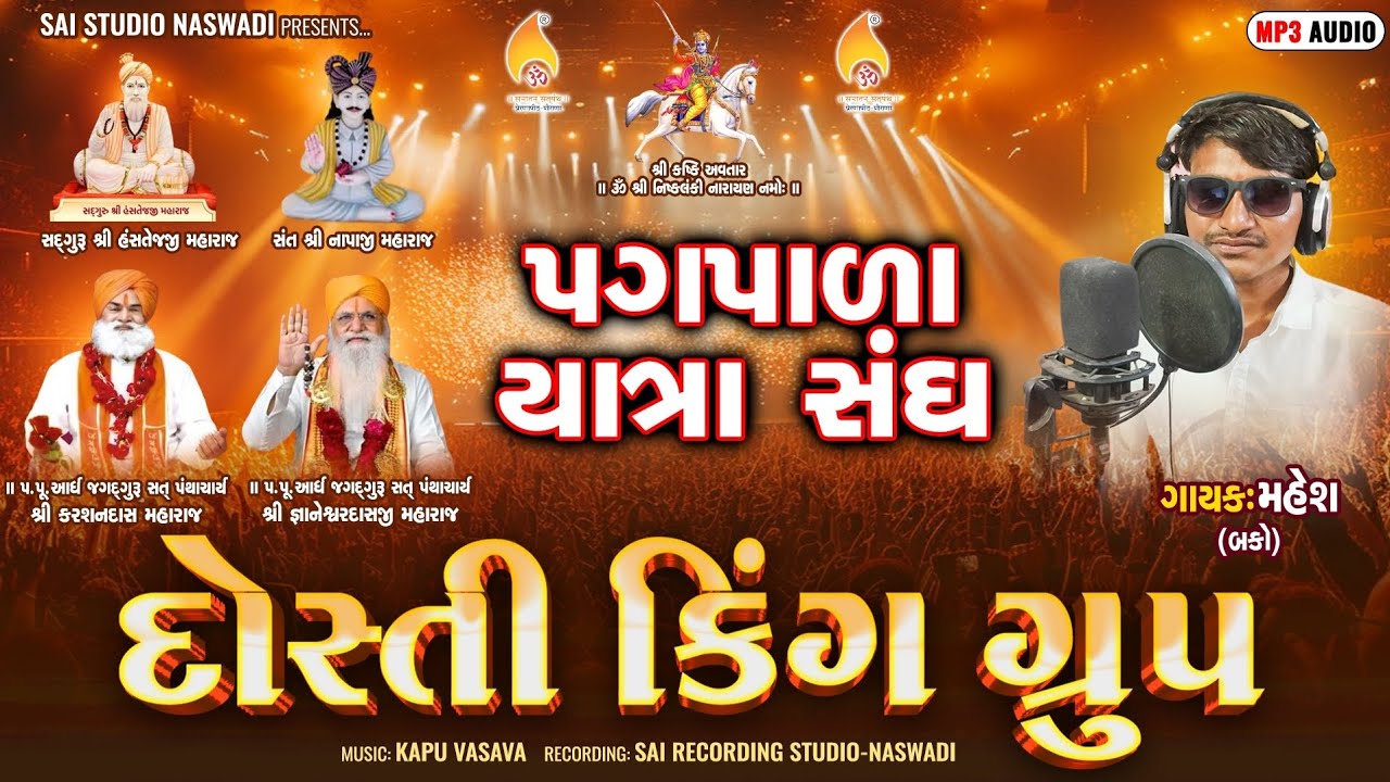 દોસ્તી કિંગ ગ્રુપ || MAHESH (બકો) || NEW GUJRATI TIMALI || GURUJI.. SPECIAL..|| SAI STUDIO KAPU..