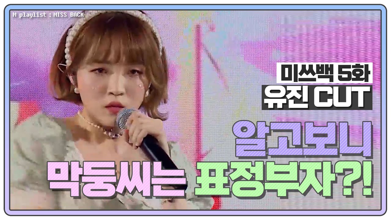 [#미쓰백 EP5_유진 CUT] ㄱㅇㅇ!!!!!! 귀여움 한도 초과 해버린 유진의 투명소녀😘 MBN 20201105 방송