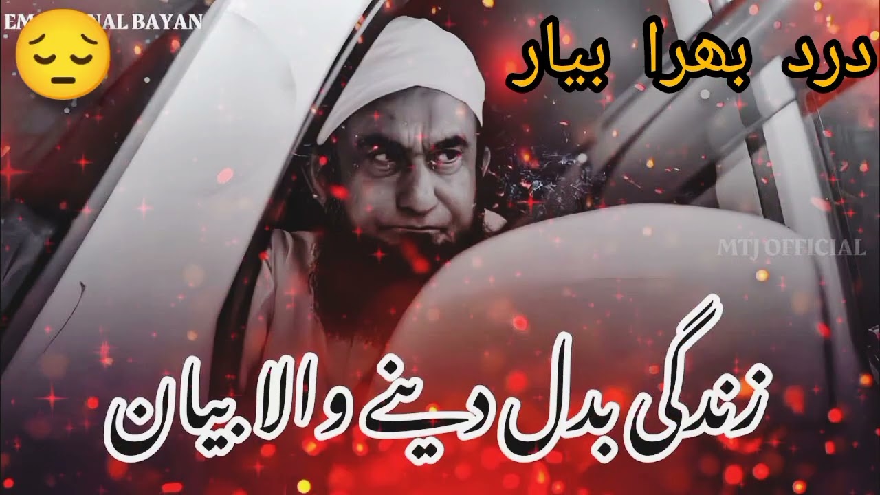 ZINDAGI BADAL DENE WALA BAYAN BY MAULANA TARIQ JAMIL | Bilal speech #trending #india #pakistan 